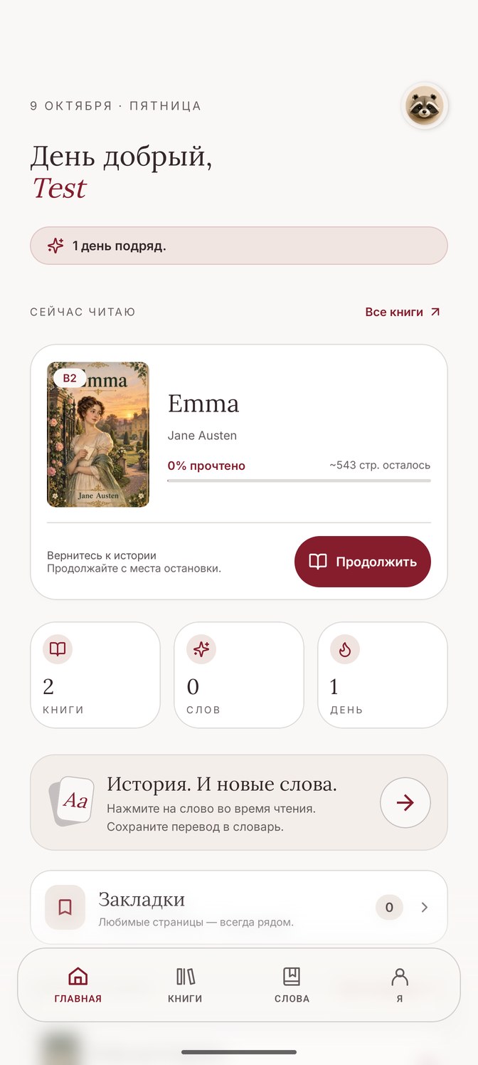 Головний екран Mira: книга «Emma» Джейн Остін у розділі «Зараз читаю»